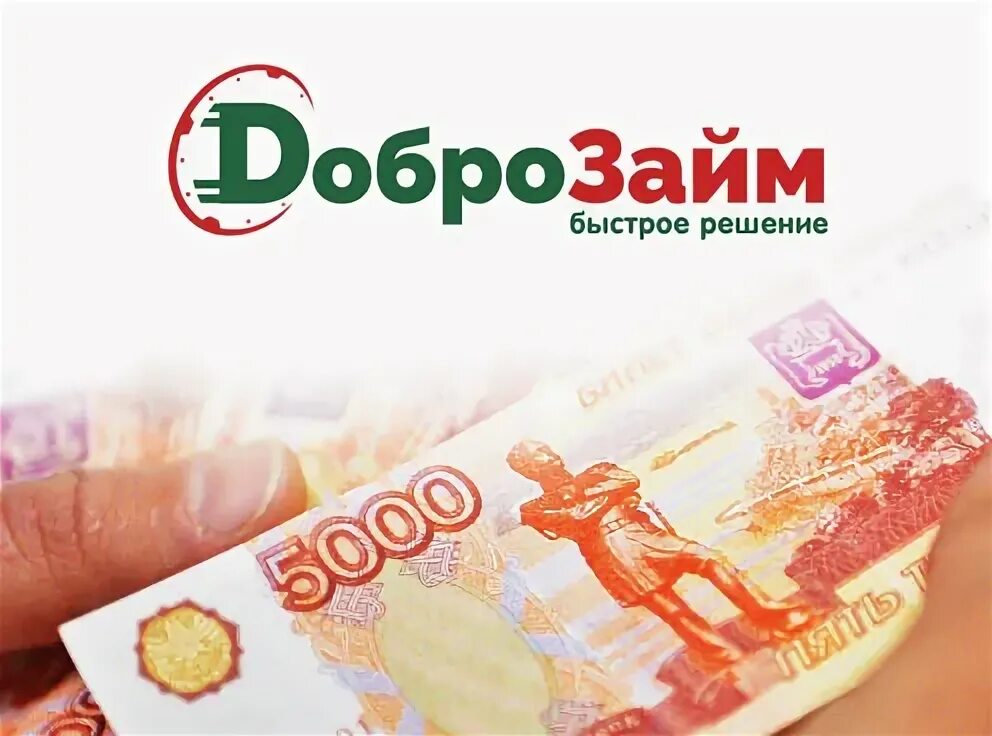 Доброзайм займ на карту. Добро займ. доброзайм логотип. займ доброзайм. ооо мфк «саммит», доброзайм.