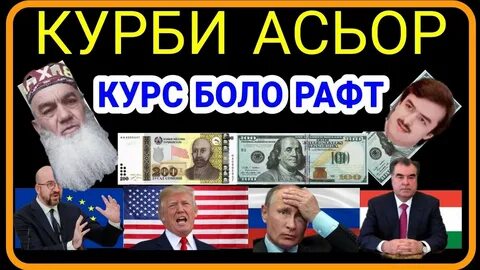 Валюта курс таджикистан доллар сомони сегодня
