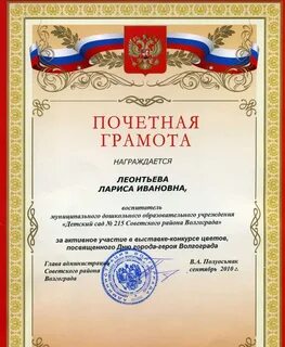 Почетная грамота воспитателю детского сада