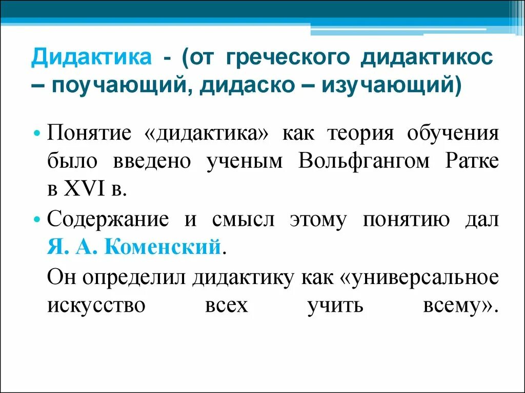 Метод с греческого. Дидактика. Дидактика занимается. Дидактика определение. Дидактика это в педагогике определение.