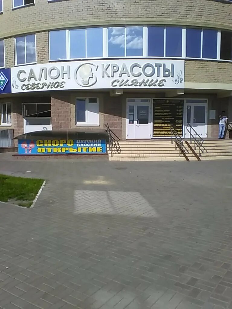 Парикмахерская курск рядом. Дериглазова курск панорама. Салон красоты восторг в курске на домостроительной. Парикмахерская дериглазова курск. Ломбард на дериглазова.