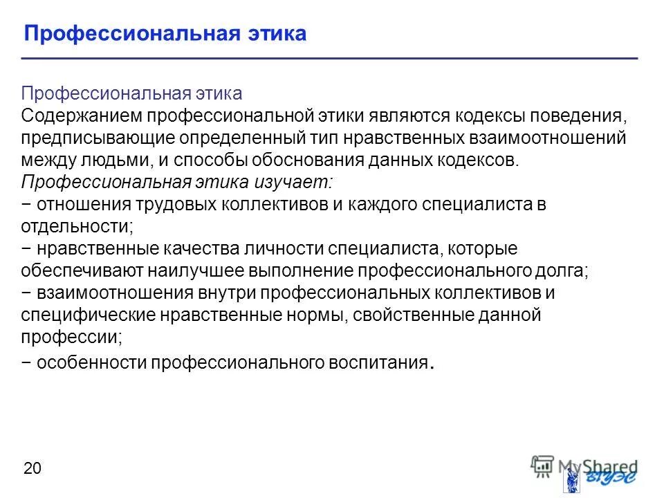 кодекс профессиональной этики педагога. этический кодекс педагога. кодекс этики педагога. законы профессиональной этики. законы профессиональной этики.