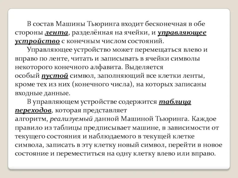 Какого теста тьюринга. Бесконечная лента разделенная на ячейки машина тьюринга. какова цель теста тьюринга.
