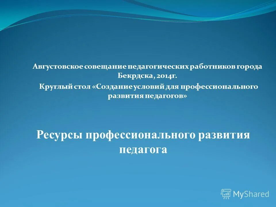личностные ресурсы педагога. личностный ресурс педагога. профессиональные ресурсы учителя. ресурсная карта профессионального развития педагога. ресурсы личностного роста.
