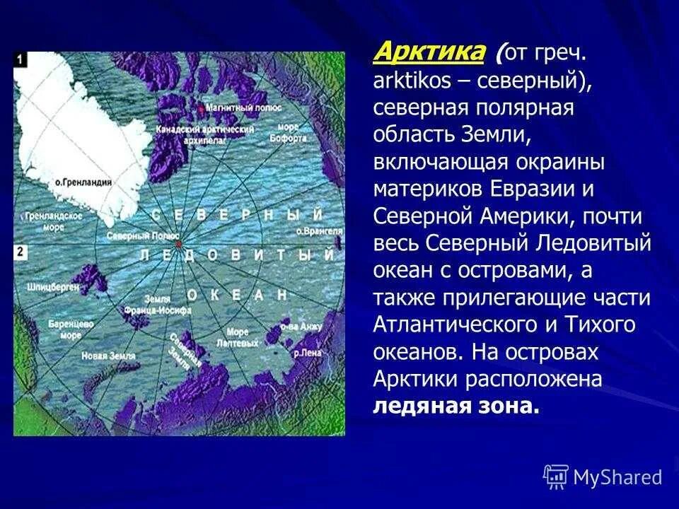 Омывающие моря и океаны канады. Арктика презентация. Презентация на тему Арктика. Презентация по Арктике. Моря Северного Ледовитого океана.