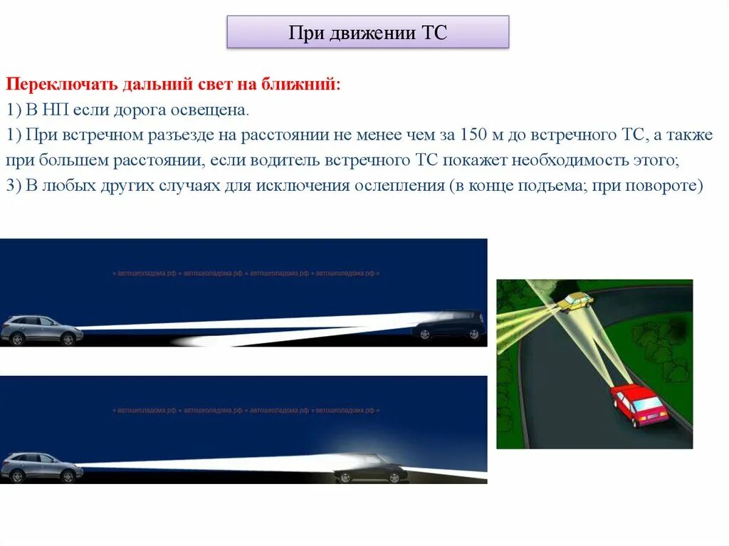 Переключение на ближний свет расстояние