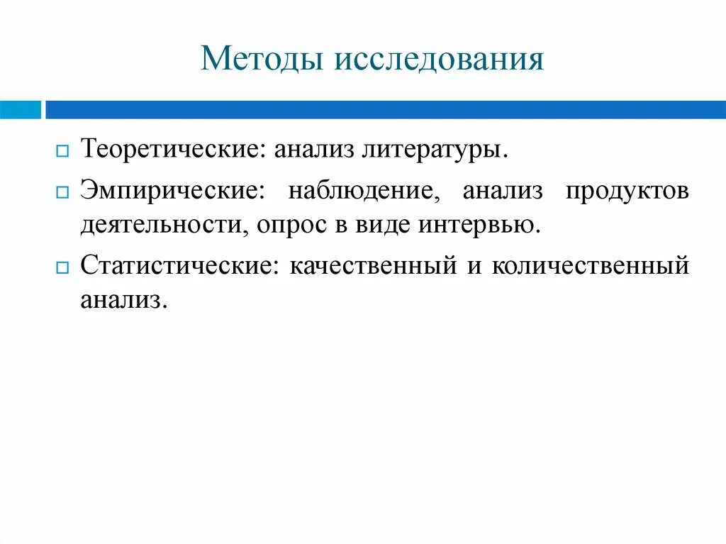 Наблюдение и анализ. Метод анализа наблюдение. Общенаучные методы исследования. Эмпирические методы исследования наблюдение. Сущность метода наблюдения.