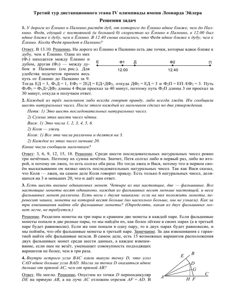 Заочный этап олимпиады. Олимпиадные задачи по геометрии. Задачи олимпиады Эйлера прошлые года.