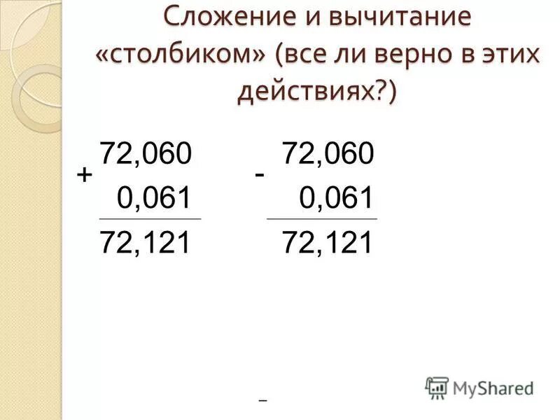 Вычитание столбиком урок. Вычитание в столбик трехзначных чисел. Вычитание многозначных чисел столбиком. Запись сложения и вычитания в столбик. Вычетатание столбиком.