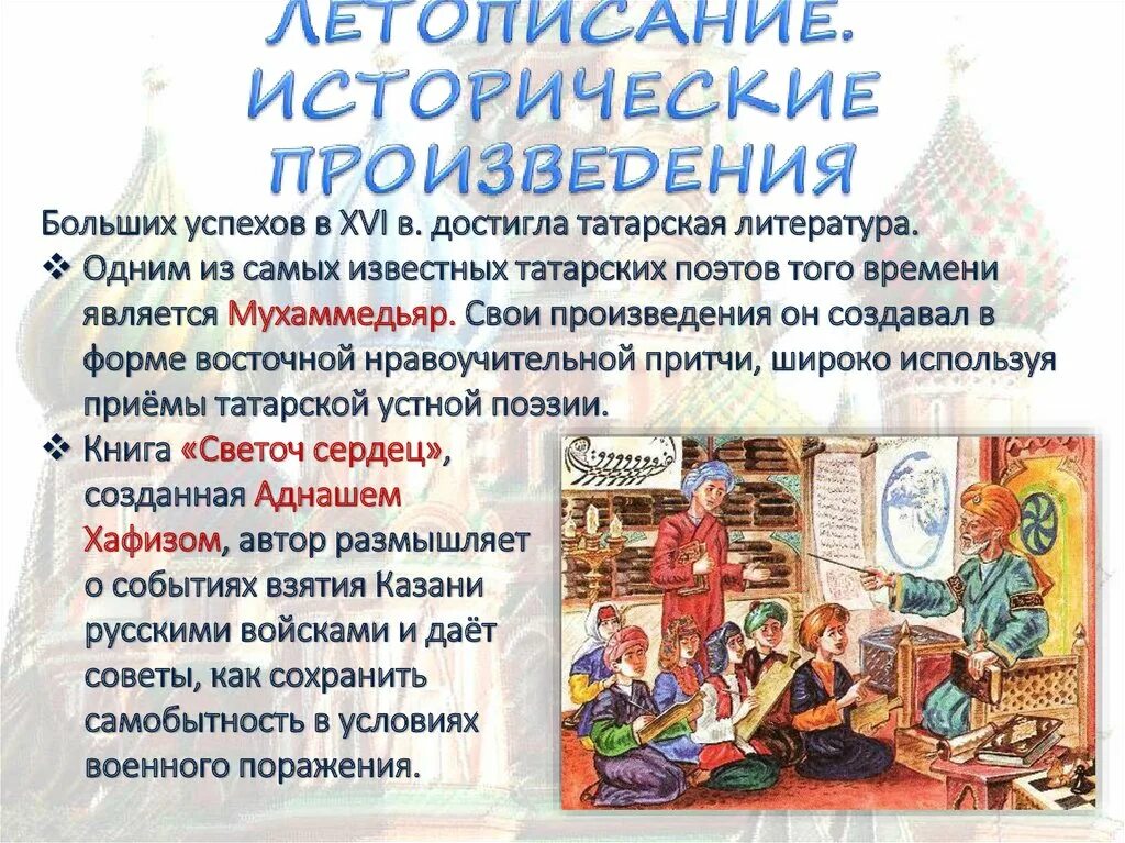 История россии произведение. Летописание исторические произведения в 16 веке. Летописание и исторические произведения в 16 веке в России. Летописание России историческое произведение 16 века. Летописание исторические произведения в 16 века история.