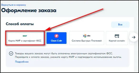 Как использовать сертификат озон при покупке