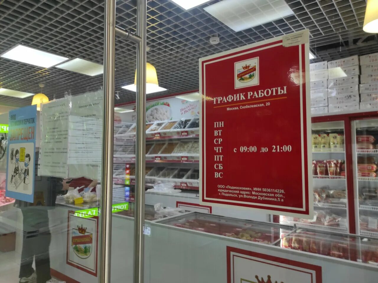 Ермолино старый оскол. Ермолинский магазин. Продукты ермолино магазины. Магазин продуктов ермолино в москве адреса. Продукты ермолино магазины.