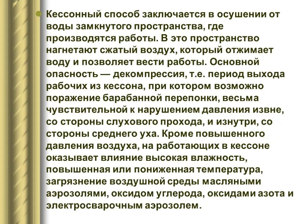 Кессонная болезнь возникает в результате изменения концентрации. Кессонные работы. кессонный способ. основные принципы кессонных работ. кессонная болезнь это в экологии.