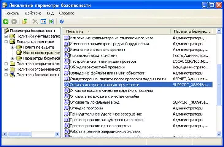 Настройка политик. Локальная политика безопасности Windows 7. Параметры политики безопасности. Локальные параметры безопасности. Настройка политики безопасности.