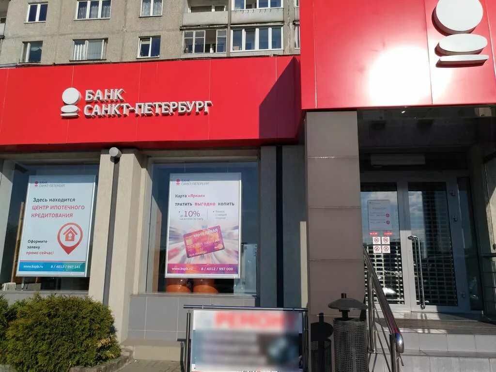 Банк данных санкт петербург. Банк Санкт-Петербург офис. Банк Санкт-Петербург в Калининграде. Банк Санкт Петербург филиалы.