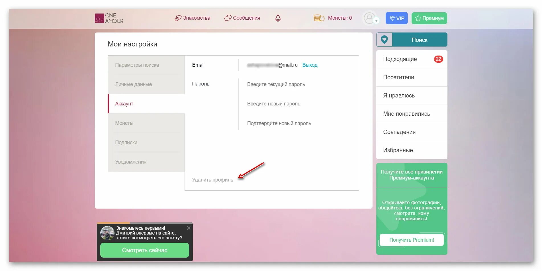 Как удалиться с сайта Oneamour. Как удалить. Oneamour как удалить свой профиль. Как удалить фотографию с датинг. Love wab ru старая