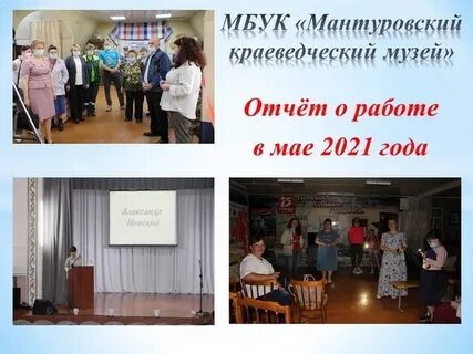 Отчет музея