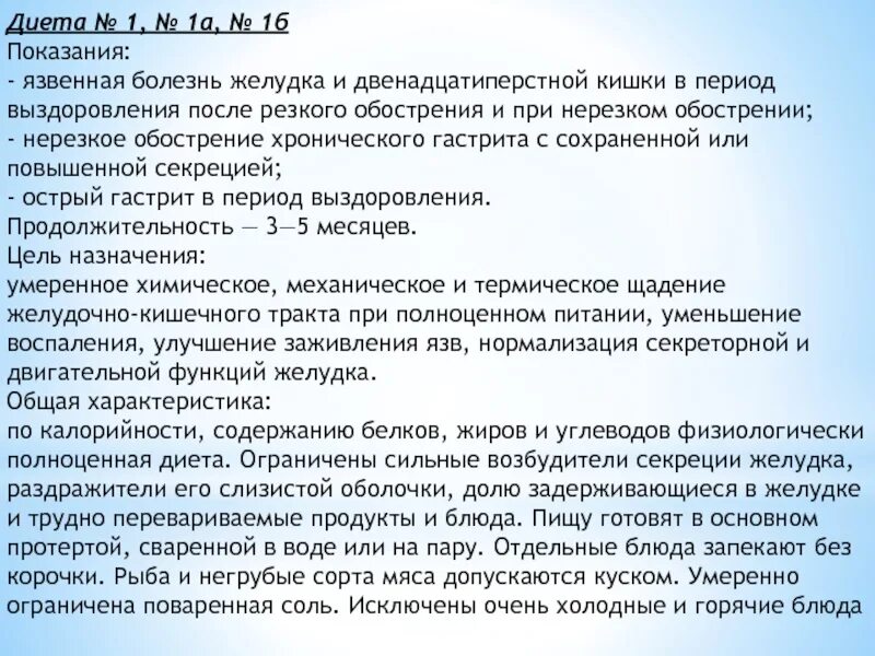 Диета при язве желудка и двенадцатиперстной кишки. Диета при язвенной болезни.