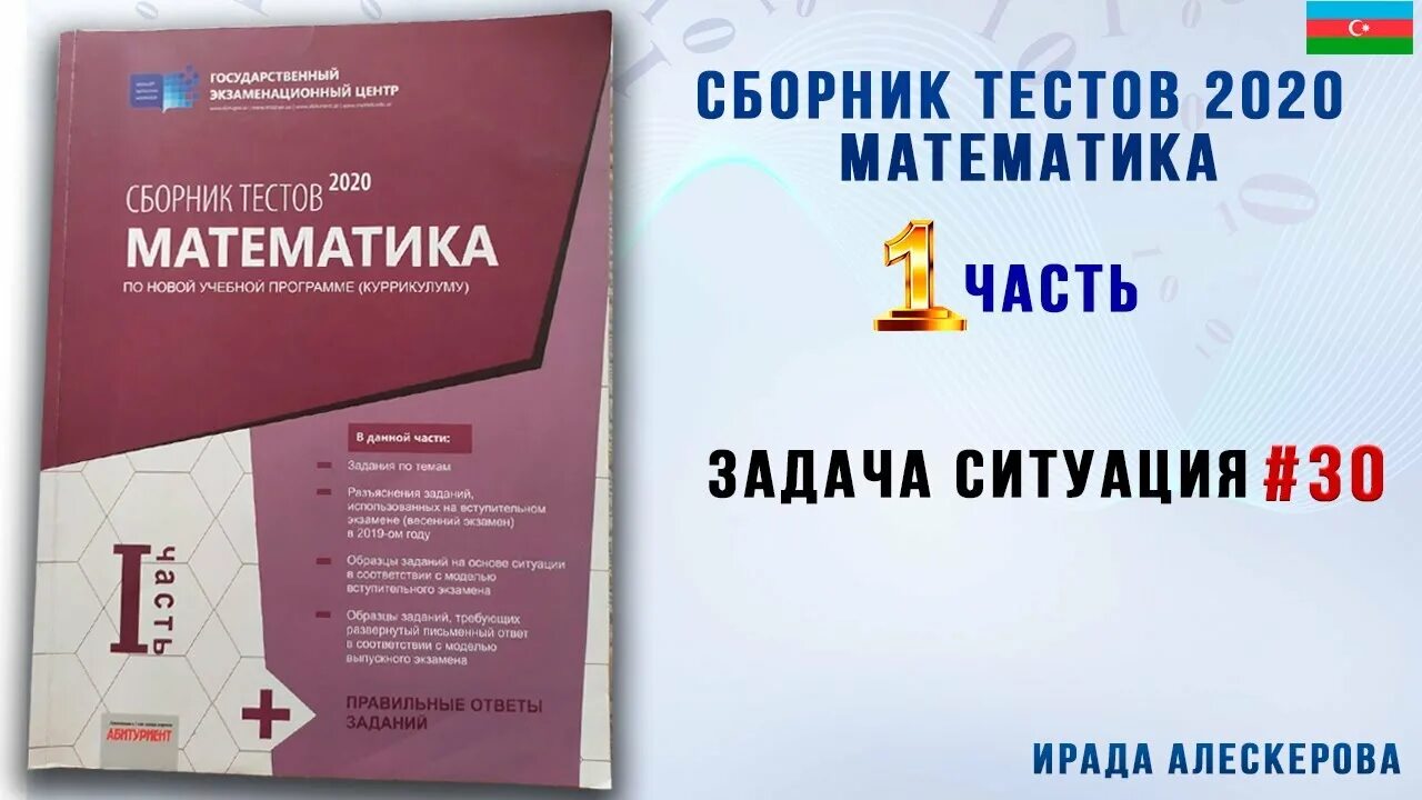 Лучшие тесты 2020. Сборник тестов математика 2020. Сборник тестов математика 2020 1 часть. Ответы сборник тестов 2020 математике. Тгдк сборник тестов по математике.