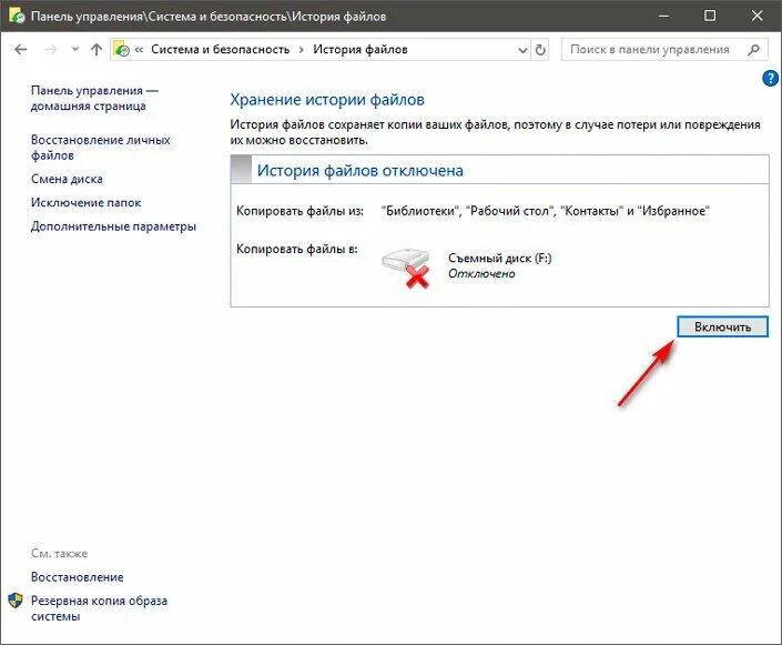 Восстановить удаленные файлы в Windows. Для копирования этих файлов необходимо дополнительно. Восстановление файлов недавно удаленных файлов. Хранение истории файлов Windows 10. Журнал защиты восстановить файл