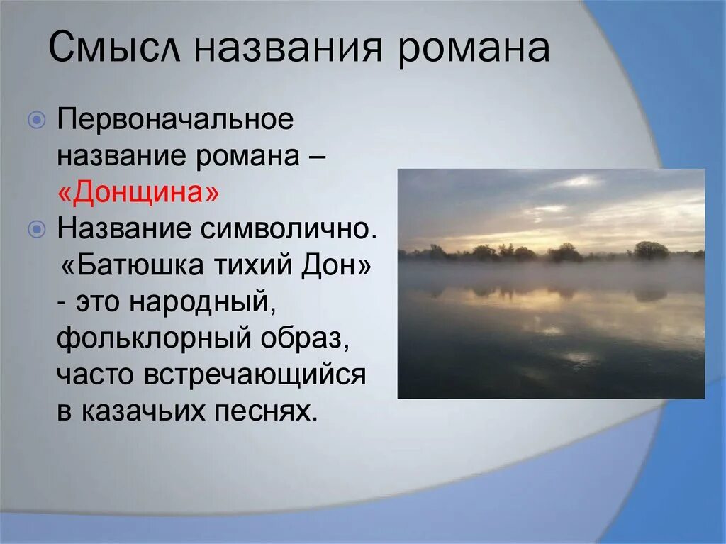 Объясните смысл названия произведения