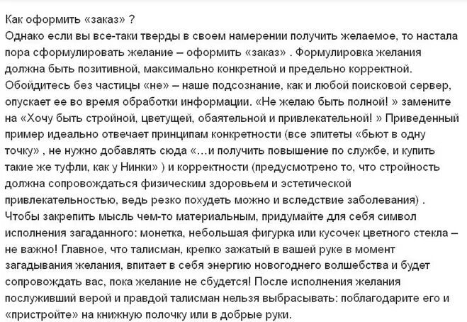 Хочу желание сбылось. Как правильно сформулировать желание. Правильная формулировка желаний примеры. Пример загадывания желания. Как правильно загадать желание примеры.