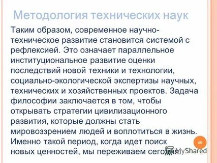 Техническая методология