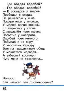 Автор где обедал воробей кто написал стихотворение