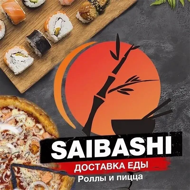 Сайт сайбаши ирбит. Суши миг ирбит. Сайт сайбаши ирбит. Сайбаши логотип. Сайбаши логотип.