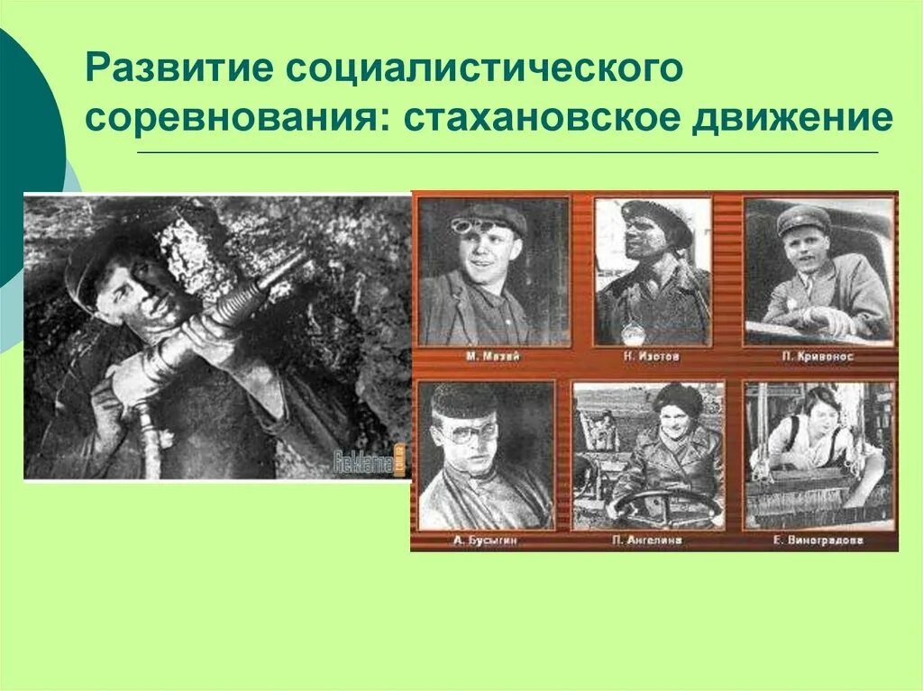 Стахановское движение термин. Стаханов и стахановское движение. стахановское движение участники. стахановское движение плакаты. стахановское движение кратко.