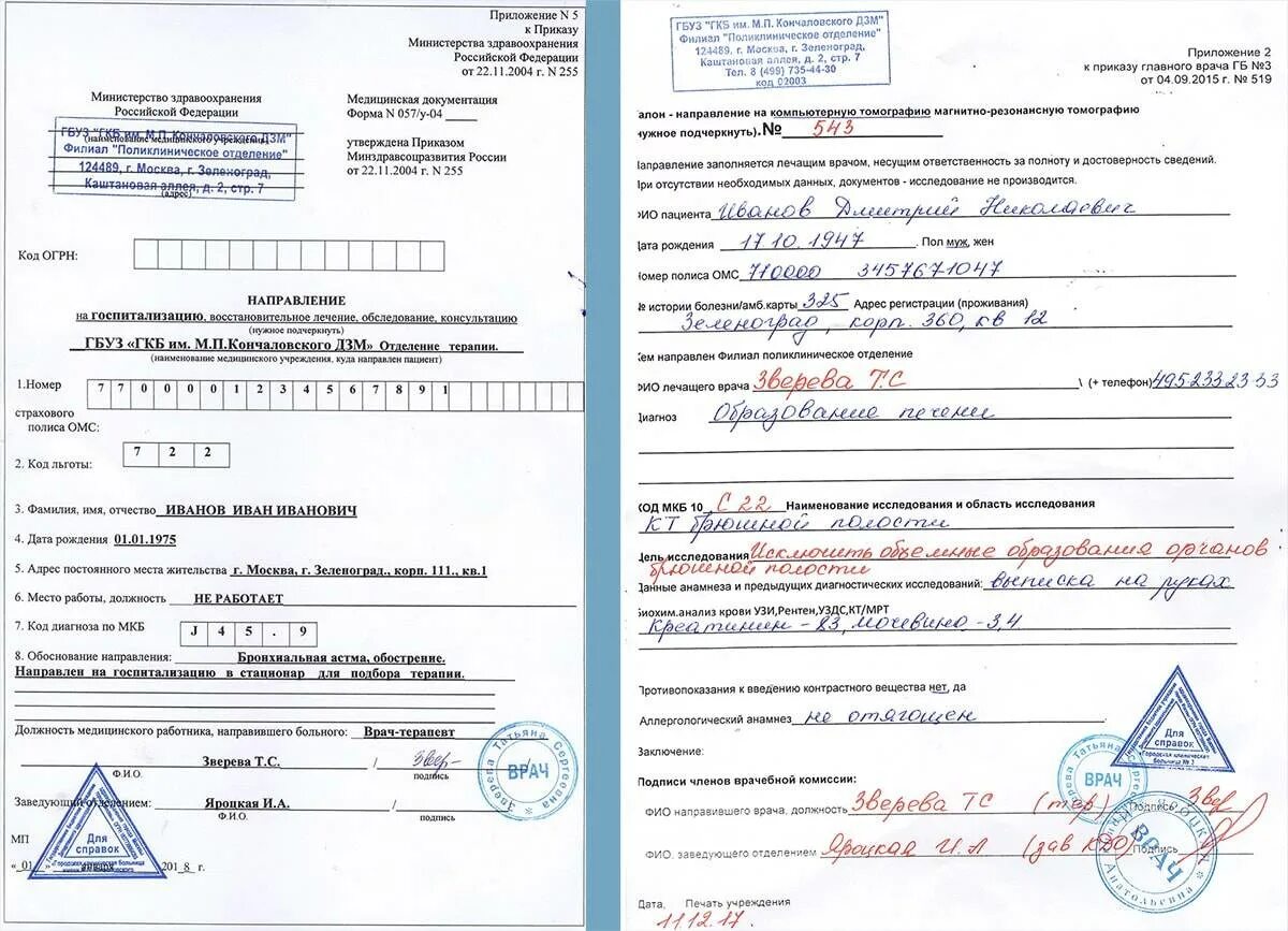 Как получить направление на пэт. Как выглядит направление на пэт кт. направление на мрт по омс бланк. направление на пэт-кт форма. 057-у форма направления на мрт образец.