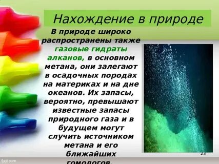 Природе широко распространены