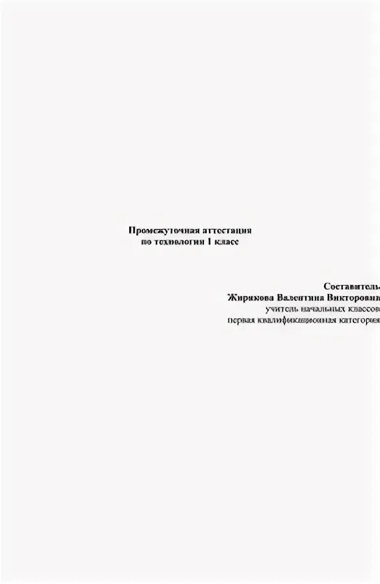 Промежуточная аттестация по литературе. Аттестация по технологии 4 класс. Ответы по аттестации по технологии 7 класс. Промежуточная аттестация по технологии 1 класс. Промежуточная аттестация по литературе 5.