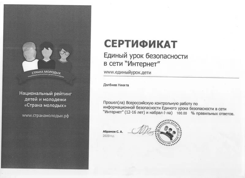 Сертификат единый урок безопасности в сети интернет. Урок безопасности для студентов. Единый урок аду. Что такое единый урок коротко. Единый урок картинки.