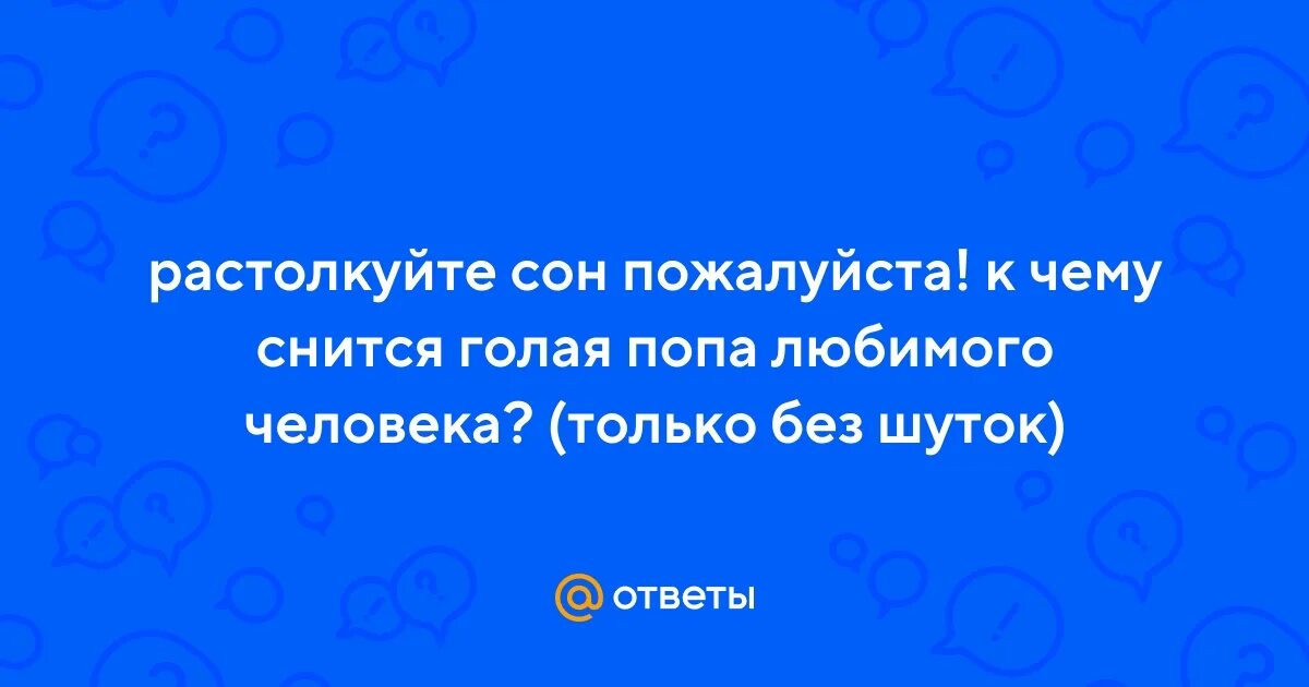 Сонник видеть себя без