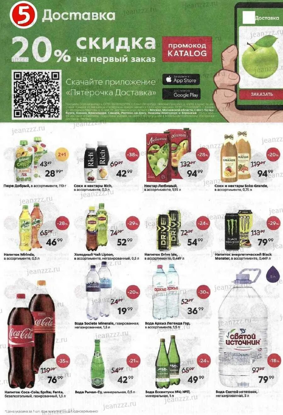 Скидки в пятерочке. Пятерочка ценами московская область на сегодня. Первая акция в пятерочке. Акции в пятерочке завтра. Пятерочка акции.