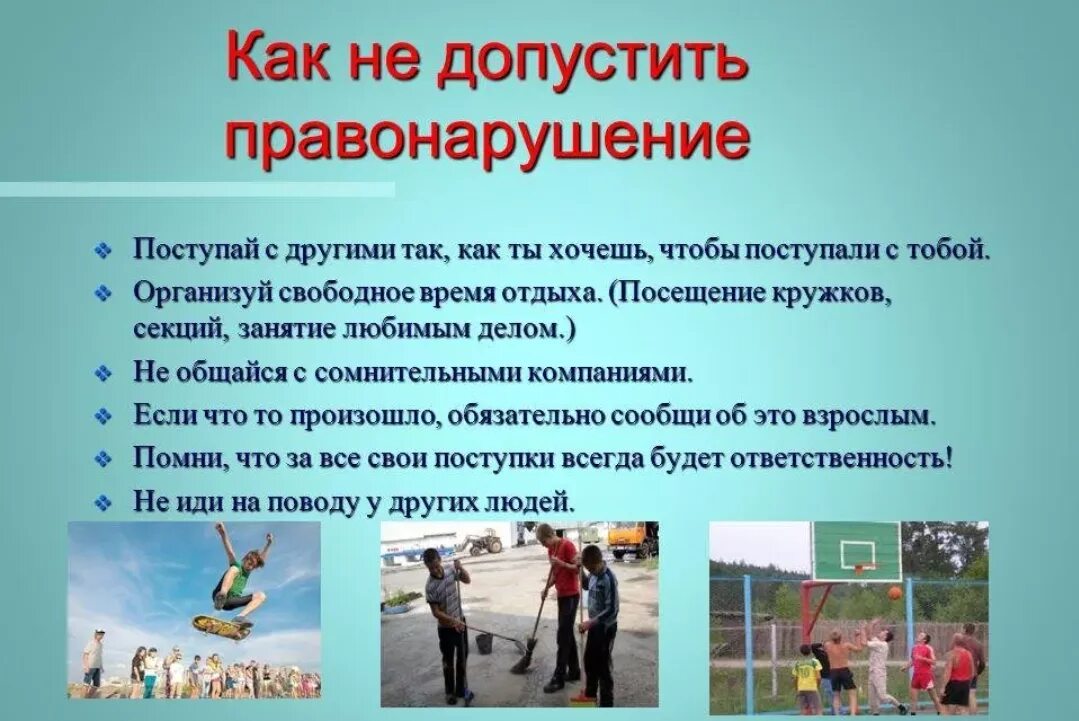 план профилактики преступлений среди несовершеннолетних