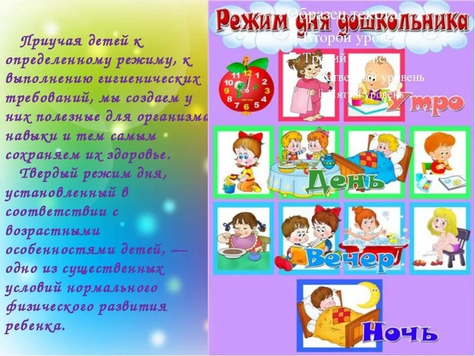 Режима дня в жизни ребенка