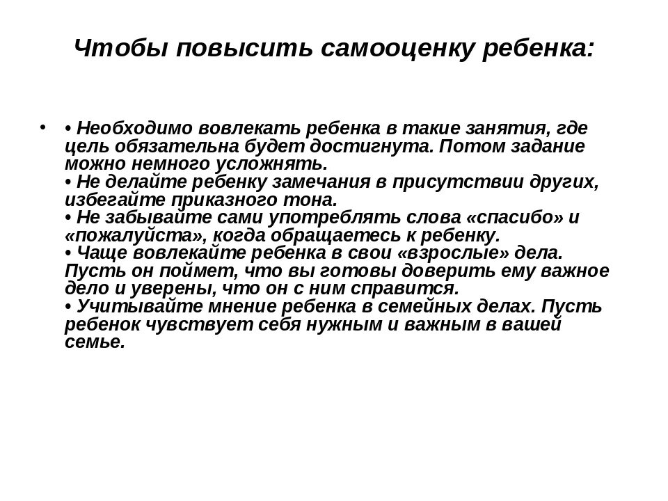 Как поднимать ребенка. Как повысить самооценку ребенку. Как поднять самооценку ребенку. Как повысить самооценку и уверенность в себе ребенку 7 лет. Советы для повышения самооценки.