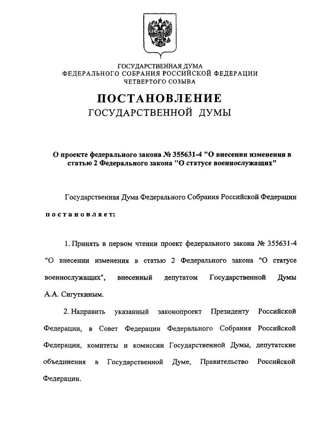 Внесены изменения в Федеральный закон о государственной кадастровой оценке / БУ 