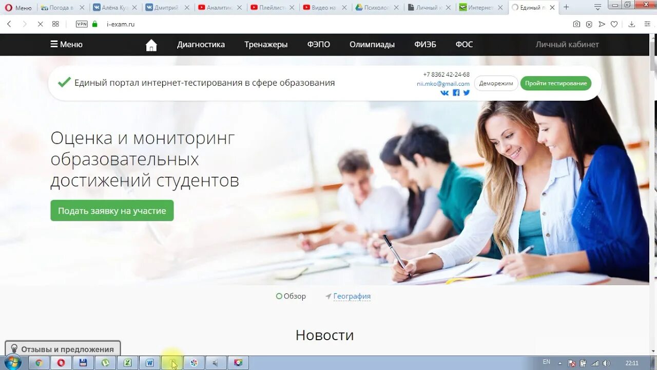 Сайт exam ru. I-Exam.ru. I Exam тестирование. Единый портал тестирования. Ай экзам ру.