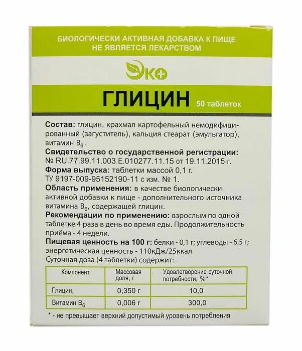 Глицин б 6. Глицин эко Экотекс 50. Глицин venatura. Глицин эко 350мг 50 т. Глицин эко таб №50 БАД.