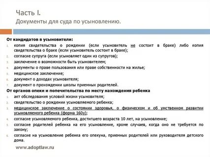 Список документов для усыновления ребенка