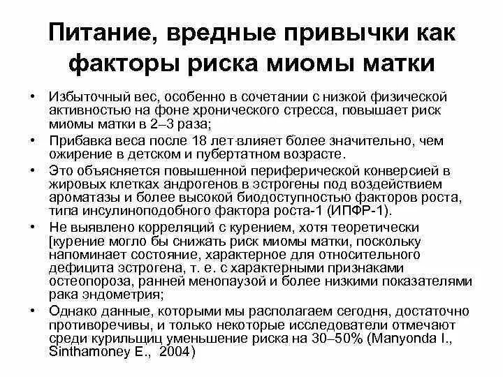 Что можно кушать после операции удаления матки. Диета при фибромиоме матки. Факторы риска развития миомы матки. Факторы риска возникновения миомы матки. Диета при операциях на матке.