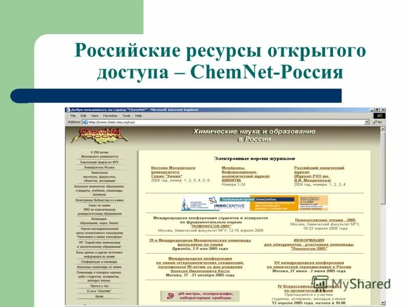 Информационные ресурсы. Сервисы предоставляемые сетью интернет. Интернет ресурсы презентация. Сервисы интернета презентация. Технические работы на сервере.