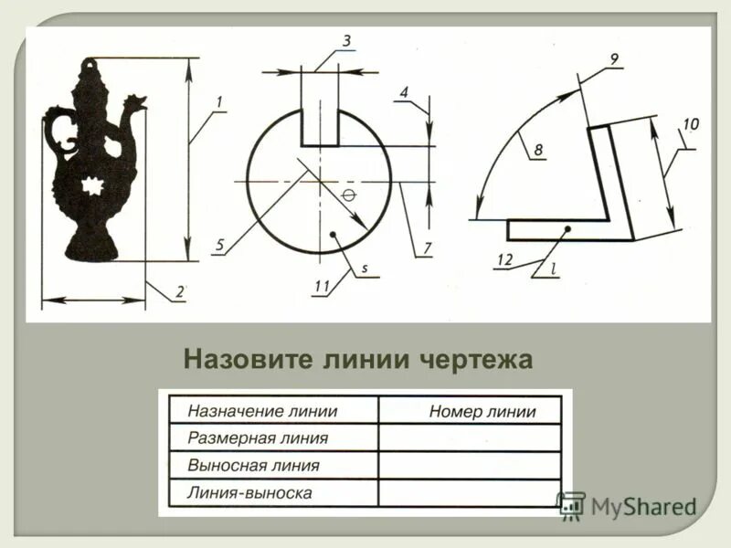 Чертежом называется. Черчение линий методом наращивания. Что называют чертежом. Как в чертеже называется табличка внизу.