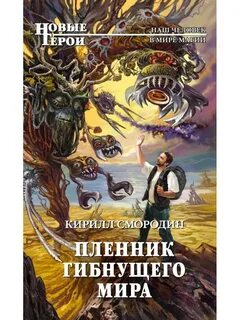Смородин книги