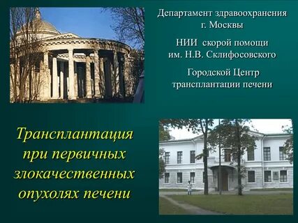 Мкнц трансплантация печени