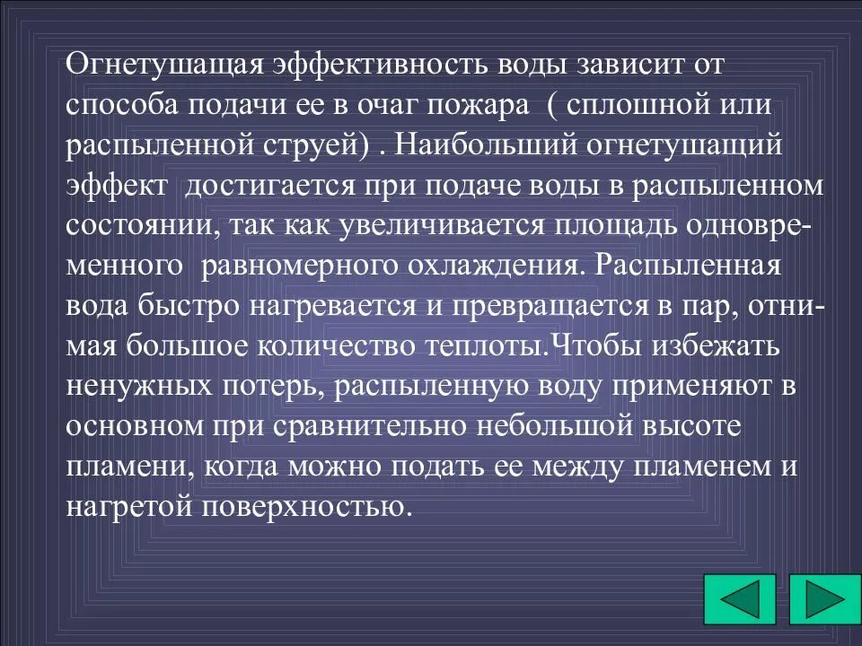 Эффект достигается за счет. Способы подачи огнетушащих средств. Способы подачи огнетушащих средств в очаг пожара. Огнетушащая эффективность;. Способы подачи огнетушащих средств охлаждения.