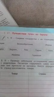 Соедините страны и столицы